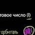Квантовые числа видео 14 Квантовая физика Физика