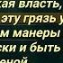 Ария Грязь караоке