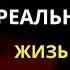 ЖЕСТОКИЕ РЕАЛИИ ЖИЗНИ ПОСЛЕ 60 Уроки жизни