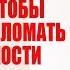 Вот Как Правильно Падать чтобы не сломать кости