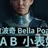 貝拉波奇 Bella Poarch Build A B Tch 華納官方中字版