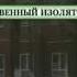 Приговорённые пожизненно 24 серия Диалоги с убийцами 4