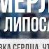 Эта операция убила её за 1 день Почему липосакция русская рулетка