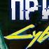 Лучшие Фразы Джонни Сильвер Хенда Баги Маты и Приколы CYBERPUNK 2077 Призрачная Свобода