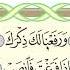 Коран Сура Аш Шарх 94 Чтение коран сура таджвид