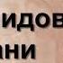 Ингушу Гилани БОРЗ Посвящаю эту песню Ася Халидова