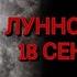 Как изменится наша жизнь после коридора затмений джйотишь астрология онлайн лунноезатмение