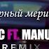 JIway Music Ft Manukyan Beats Black Merin Remix Tiktok