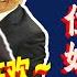 十七大 习近平为何被立为 王储 超车李克强 谁是幕后推手 曾庆红 太子党 上海帮 团派 说习全传 十七回