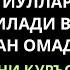 Бу дуо Тоха Сурасида келган дуодир дуолар канали