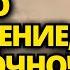 БОГ ГОВОРИТ ПРИМИ ЭТУ МОЮ ПРОСЬБУ ДО КОНЦА ДНЯ СООБЩЕНИЕ ОТ БОГА