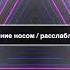 Самая мощная практика Энергодыхания 4 фазы трансформации 2022