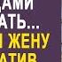 Муж не взял жену на корпоратив на работе Но супруга решила за ним проследить и приехав