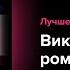 Глава о Викторианской эпохе которая не дает покоя современным писателям и ведущим Книжного базара