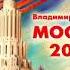 москва2042 войнович2042 аудиокнига москва 2042 комедия альтернативнаяистория антиутопия