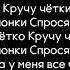 Даня Милохин Артур Бабич Чётко караоке