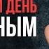Утренняя медитация Мой Идеальный день Короткая медитация утром на успех 5 минут