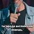 Это введение стендап Standup юмор