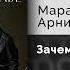 Марат Пашаян Арни Пашаян Зачем тебе лаве Официальный релиз