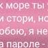 Аня Покров Авиарежим текст песни