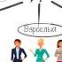Родитель Взрослый Ребенок Три состояния личности Эрик Берн Психология успеха 08 12 2023