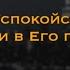 Божий покой Войди в Его покой коллекция мест Писания Но мы поверившие входим в Его покой