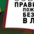 Предотвращение лесных пожаров