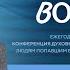 Видишь ли ты тех кто нуждается в нас Анатолий Гильманов церковь Радостная Весть