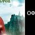 Хроники Мелвина Проклятье Эльфов Официальный Трейлер На Русском