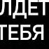 КТО ОХОТИТСЯ ЗА ТОБОЙ ОТ КОГО ВЫ БУДЕТЕ УБЕГАТЬ