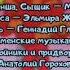 По следам бременских музыкантов но это титры в стиле Смешариков