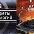 Никола Тесла и утерянные секреты нацистских технологий Хайленд Гэри Сенсационная книга Аудиокнига