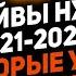 Василевский Сорокин Холтби и все все все ТОП 10 вратарских спасений НХЛ сезона 2021 22