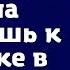 Отдашь сестре свою квартиру а сама переедешь к бабушке в деревню решила мать