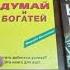 Наполеон Хилл Думай и Богатей Ключи к богатству Продаётся на Авито Обзор внешнего вида