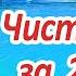 ЛАЗУРНАЯ ВОДА В БАССЕЙНЕ за КОПЕЙКИ ПРОСТО ДОБАВЬ БЕЛИЗНУ