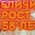 История Увеличения Роста в 58 лет на 15 см за ГОД Увеличение Роста в Любом Возрасте РЕАЛЬНО