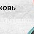 Русская православная церковь в XIV веке Концепция Сергия Радонежского лектор Борис Кипнис 22