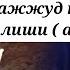 ТАХАЖЖУД НАМОЗИНИНГ УКИЛИШИ аëллар учун тахажжуд