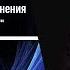 Вебинар Безлогичный метод устранения негативных программ Дмитрий Мельницкий