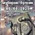 Курбон хайит муборак булсин Muslim Respect Shortvideo Shots Shorts Short