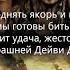 Текст песни Пираты Карибского Моря Опенинг На Русском Языке