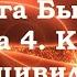 Авдеенко Е А Книга Бытия Глава 4 Каин и первая цивилизация Части 7 8