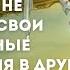 Почему мы НЕ ЧУВСТВУЕМ свои параллельные воплощения в других реальностях Земли