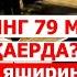 Негатив 430 Ўғлим бировнинг ҳаққини ўғирламаган деди қидирувдаги шахснинг отаси