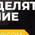 КАК ПРАВИЛЬНО РАСПРЕДЕЛЯТЬ ВРЕМЯ И ЭНЕРГИЮ Оскар Хартманн о предпринимательстве