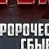 ПРОРОЧЕСТВА СТАРЦЕВ Cбываются КИЕВ начал тонуть полебитвы