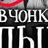 ДЕВЧОНКИ С ОПОЛЬЦЕВО История на ночь Мистика Ужасы Городская легенда