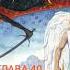 Фрэнк Перетти Тьма века сего Глава 40