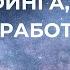 ВАШ ПУТЬ К УСПЕХУ 3 СЕКРЕТА ТРАНСЕРФИНГА ДЛЯ ВОПЛОЩЕНИЯ ЖЕЛАНИЙ